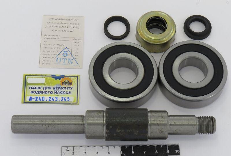 Набір для ремонту водяного насоса Д-240, 243, 245 (нового зразка) МТЗ 80-82